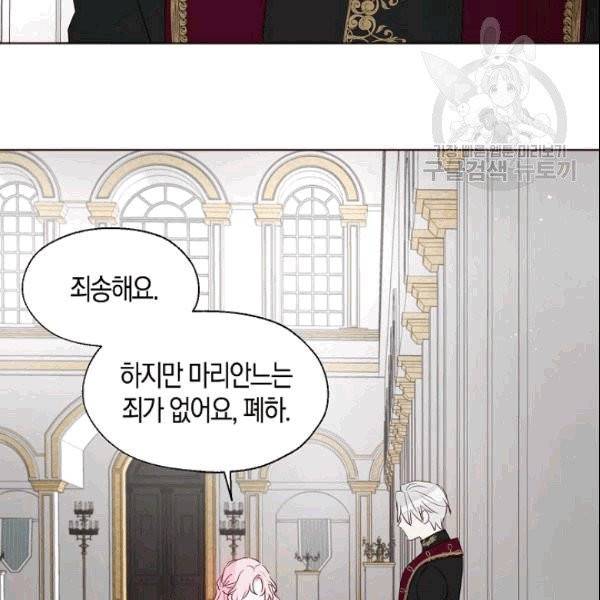 악당의 아빠를 꼬셔라 44화 22