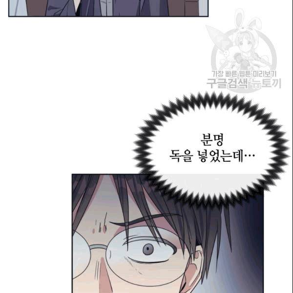 이뤄질 수 없는 마녀의 소망 22화 15