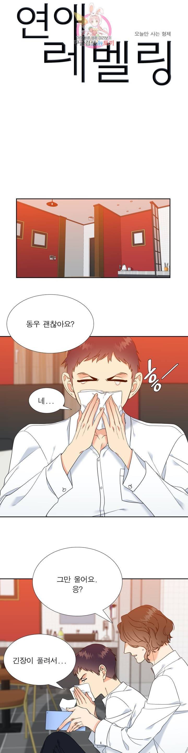 연애레벨링  55화 1