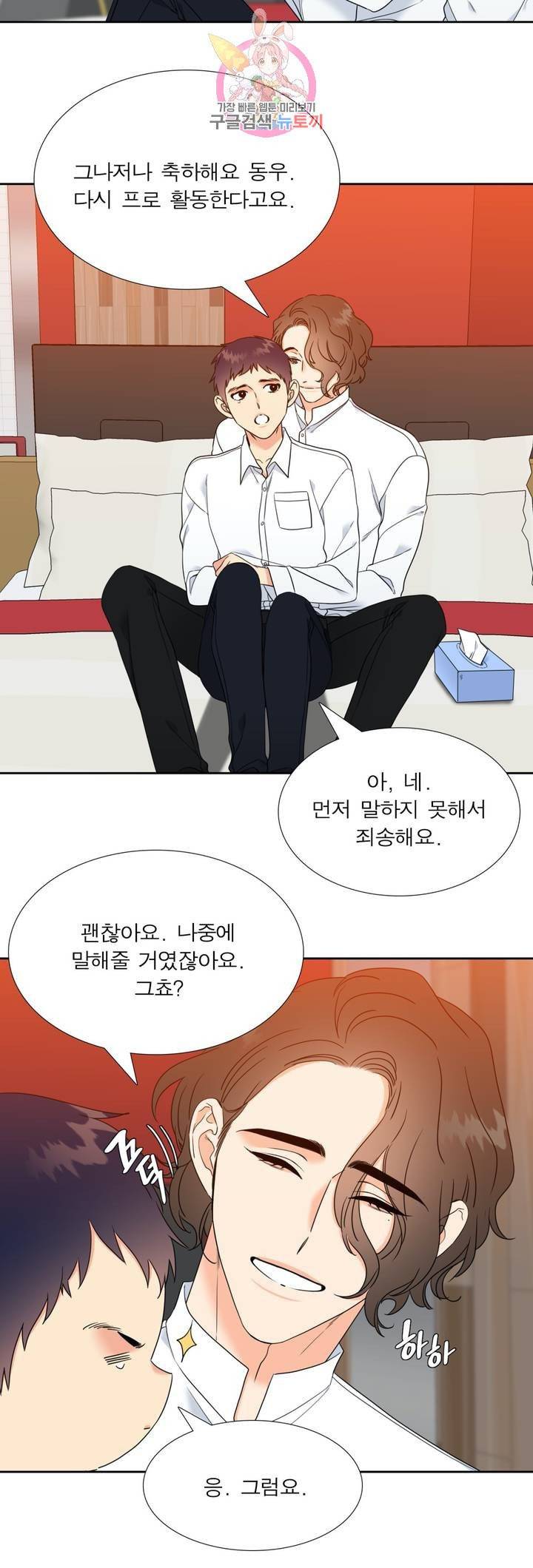 연애레벨링  55화 2