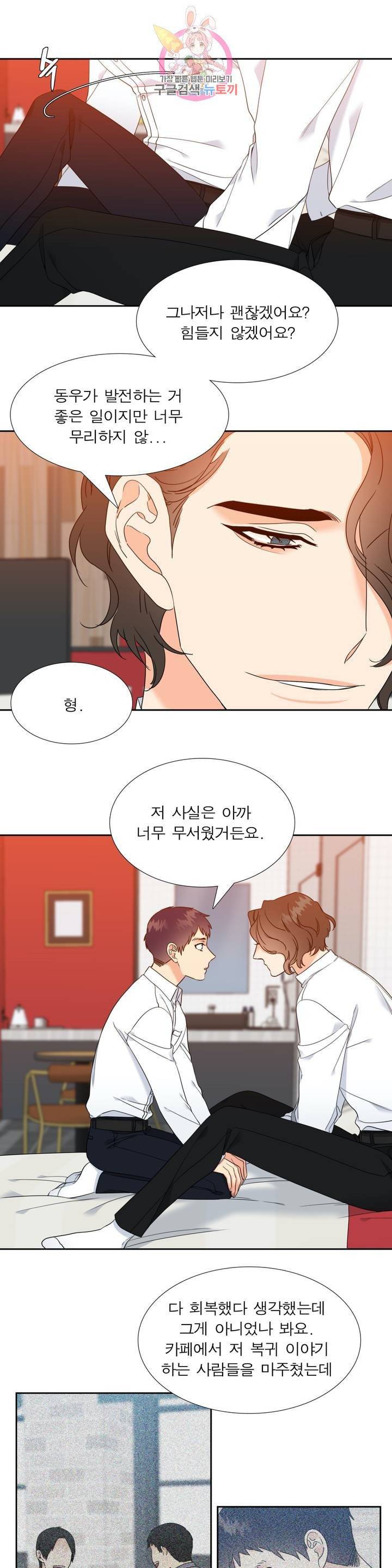 연애레벨링  55화 3
