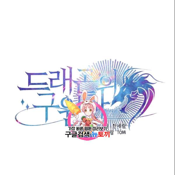 드래곤의 구원자 14화 1