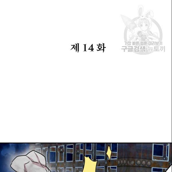 드래곤의 구원자 14화 2