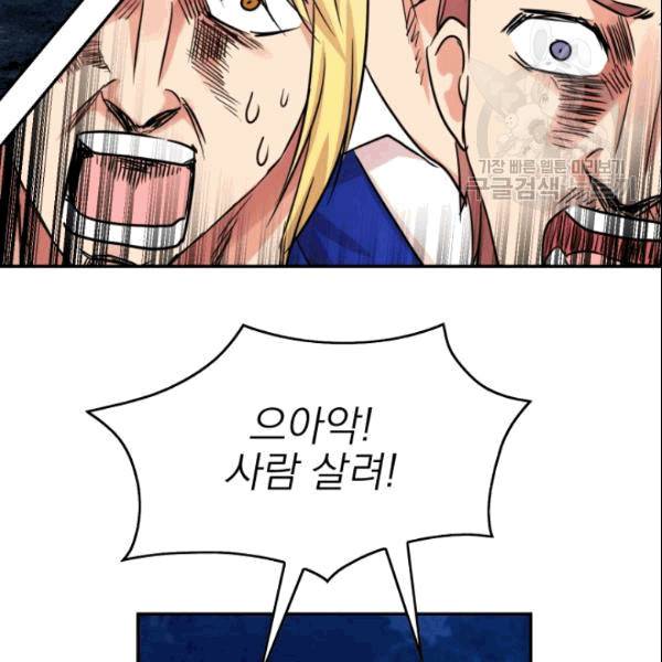 드래곤의 구원자 14화 4