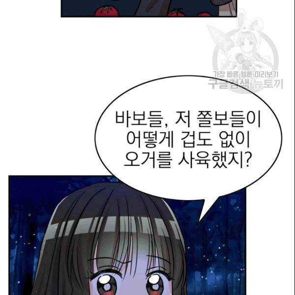 드래곤의 구원자 14화 6