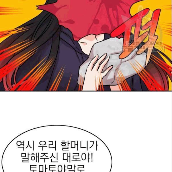 드래곤의 구원자 14화 8
