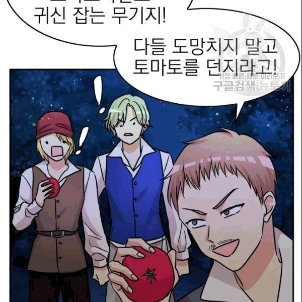 드래곤의 구원자 14화 9