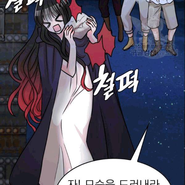 드래곤의 구원자 14화 11