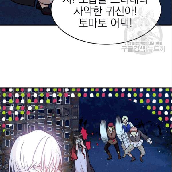 드래곤의 구원자 14화 12