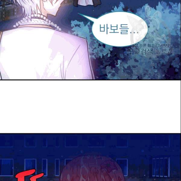 드래곤의 구원자 14화 13