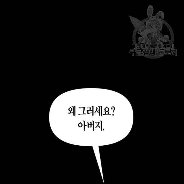 하루만 네가 되고 싶어 58화 4