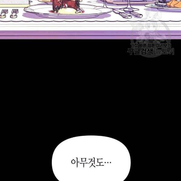하루만 네가 되고 싶어 58화 6