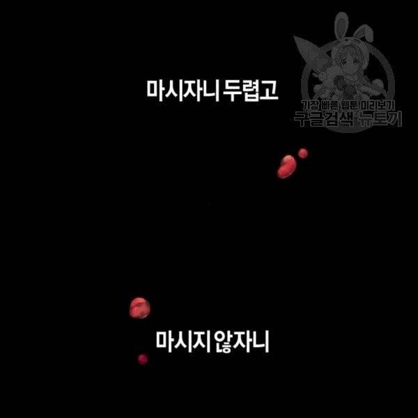 하루만 네가 되고 싶어 58화 9