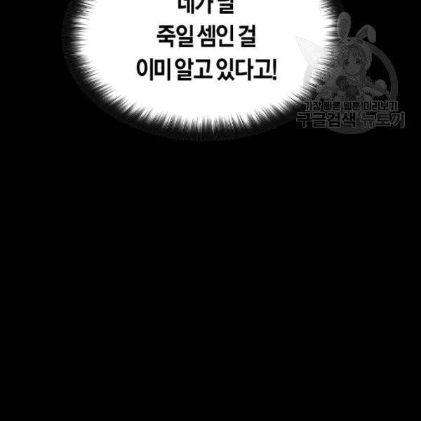 하루만 네가 되고 싶어 58화 11