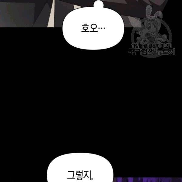 하루만 네가 되고 싶어 58화 17
