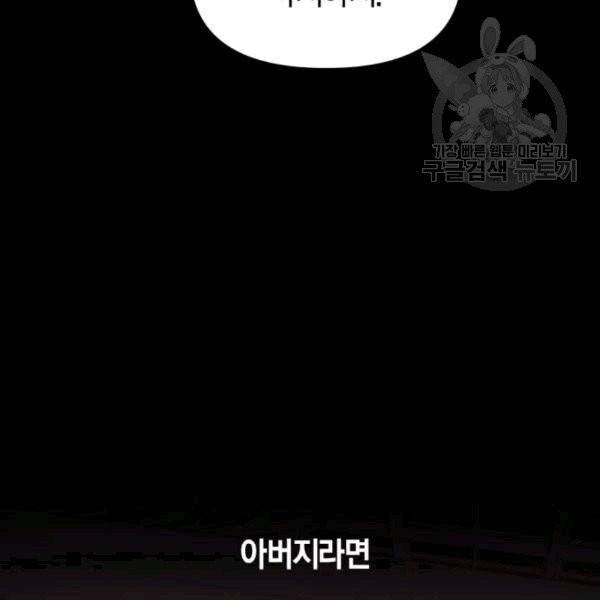 하루만 네가 되고 싶어 58화 19