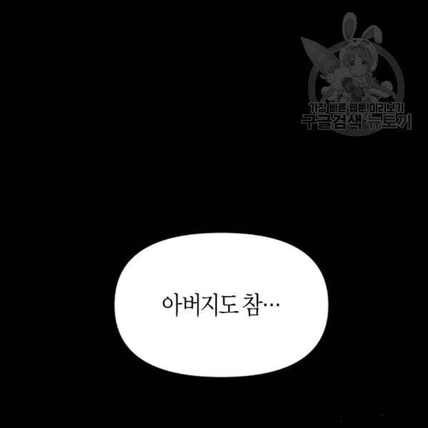 하루만 네가 되고 싶어 58화 22