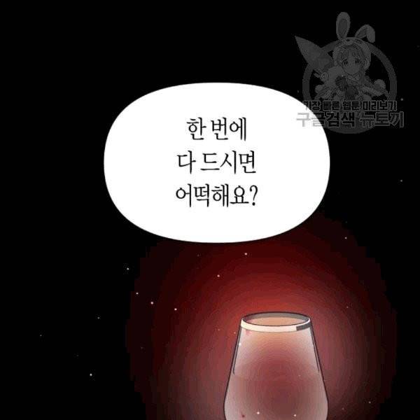 하루만 네가 되고 싶어 58화 23