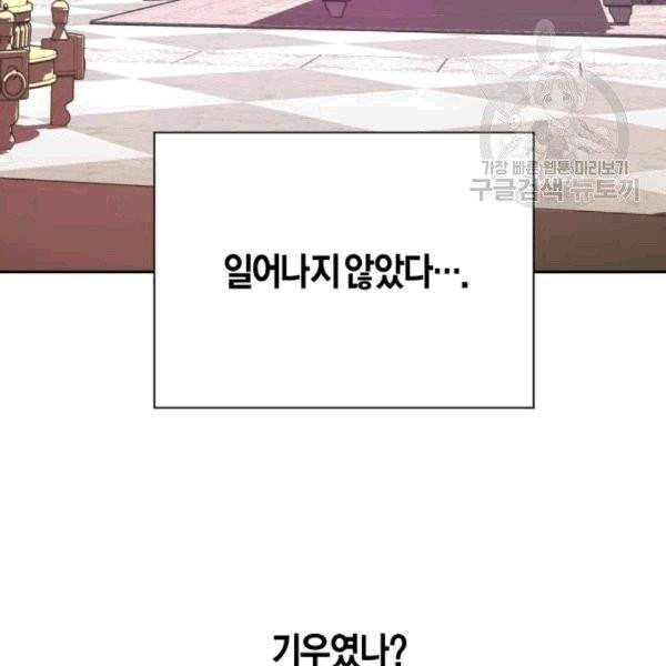 하루만 네가 되고 싶어 58화 30
