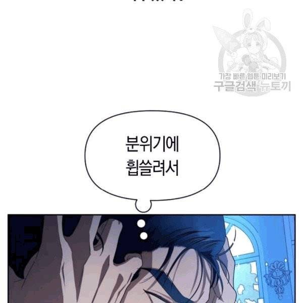 하루만 네가 되고 싶어 58화 31