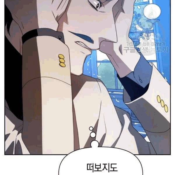 하루만 네가 되고 싶어 58화 32