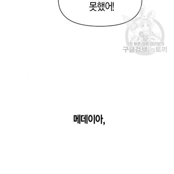 하루만 네가 되고 싶어 58화 33