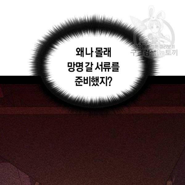 하루만 네가 되고 싶어 58화 34