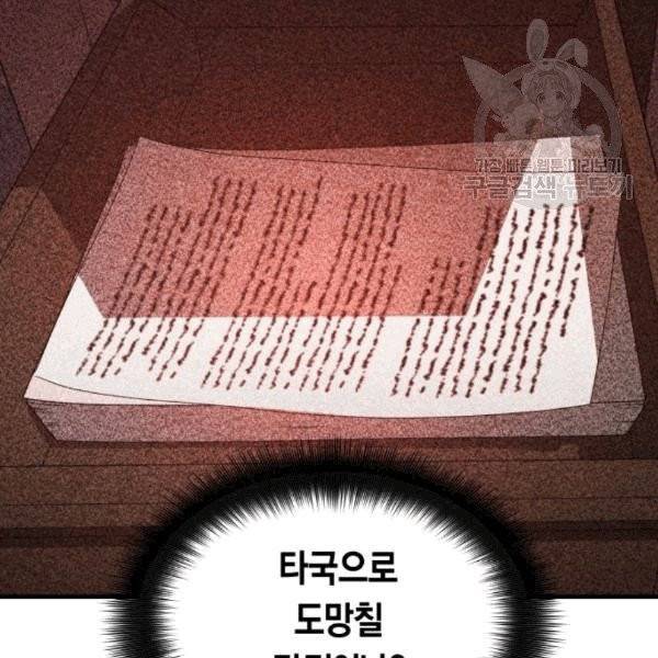 하루만 네가 되고 싶어 58화 35