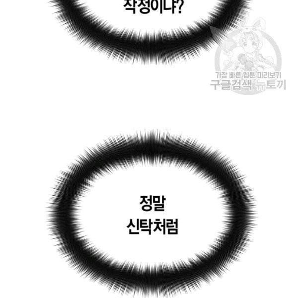 하루만 네가 되고 싶어 58화 36
