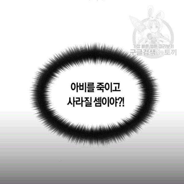 하루만 네가 되고 싶어 58화 37