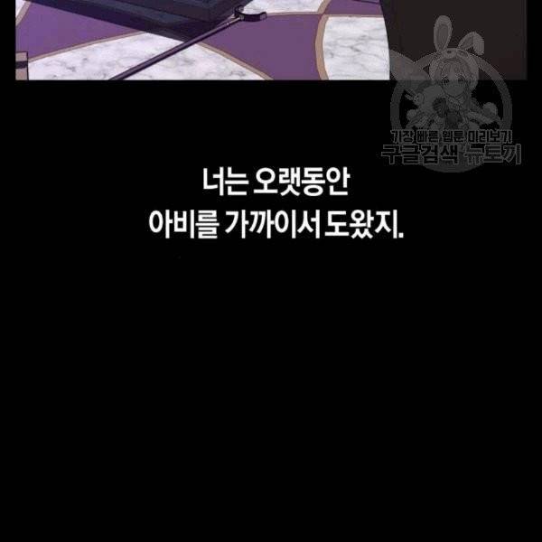 하루만 네가 되고 싶어 58화 40