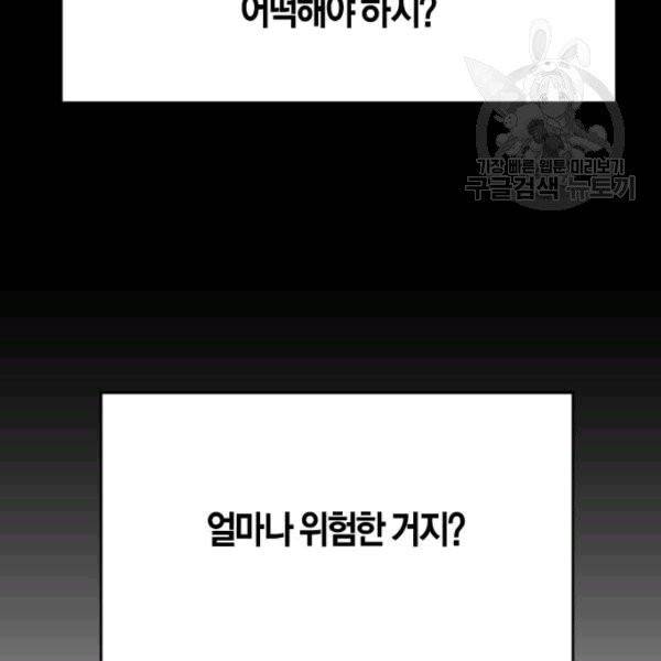 하루만 네가 되고 싶어 58화 45