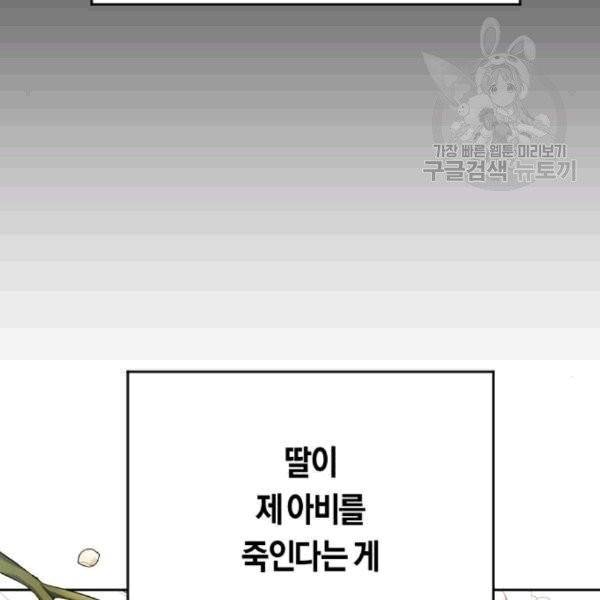 하루만 네가 되고 싶어 58화 46