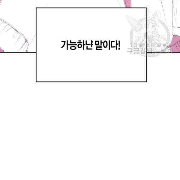 하루만 네가 되고 싶어 58화 49