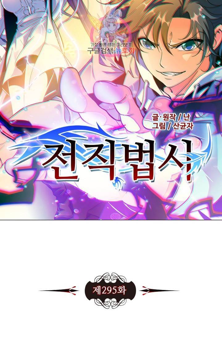 전직법사  295화 6