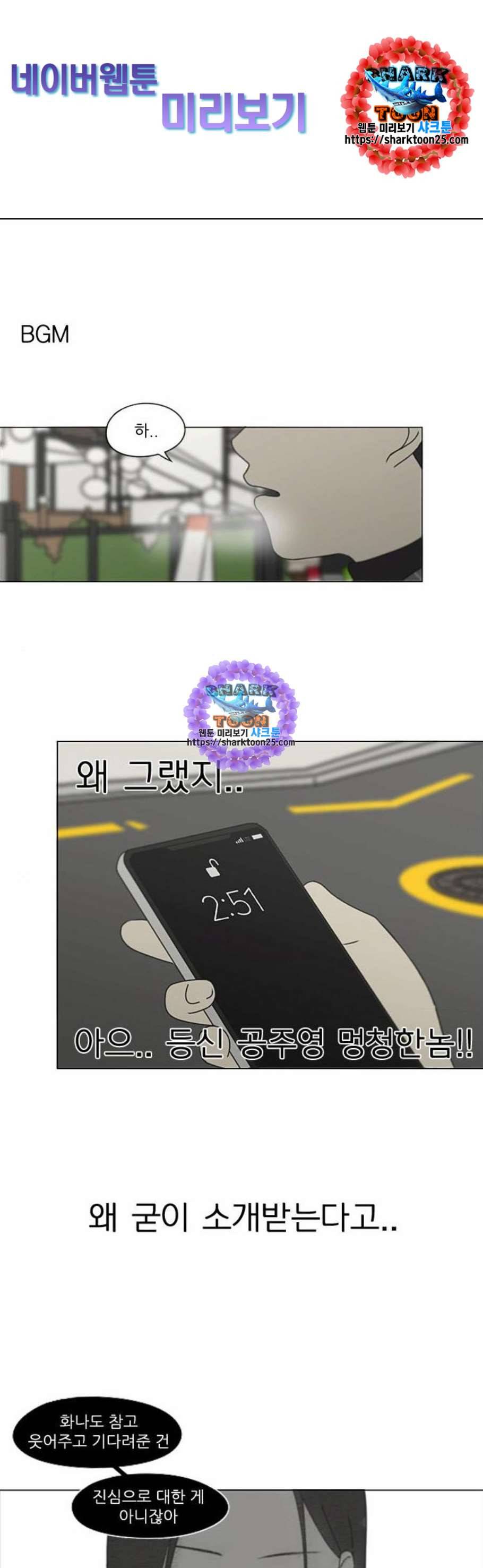 연애혁명 332화 마음의 무게 1