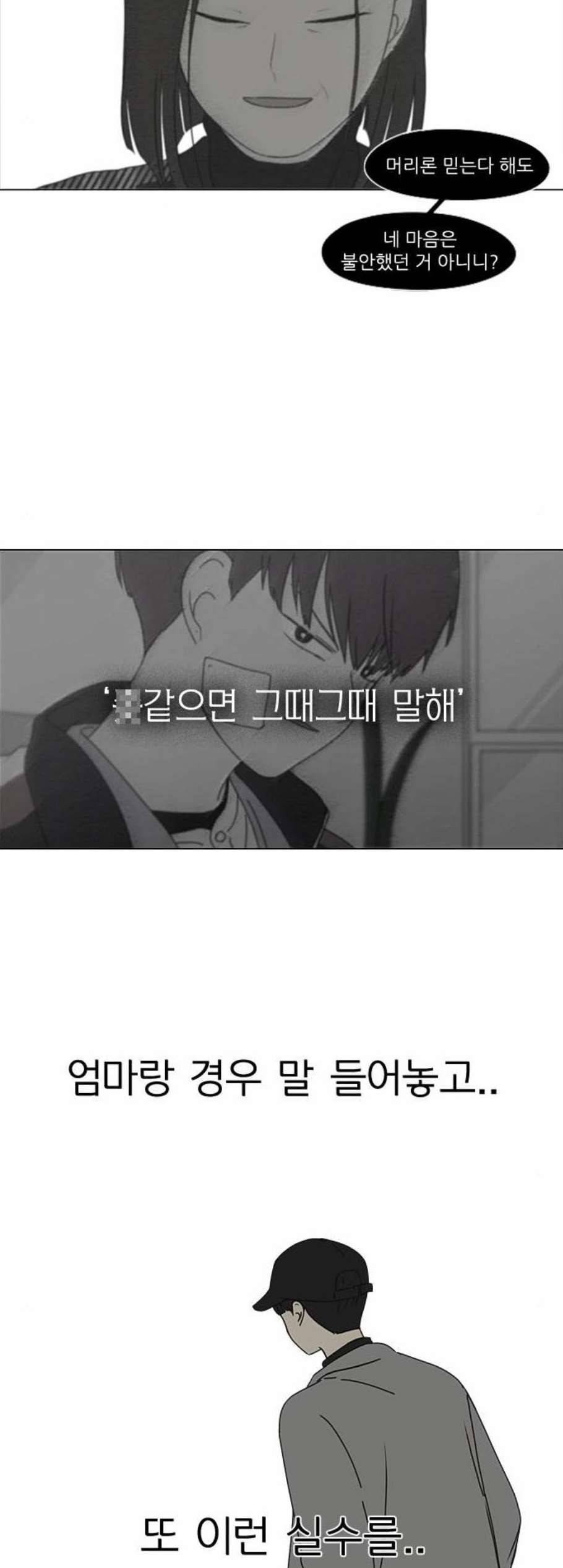 연애혁명 332화 마음의 무게 2