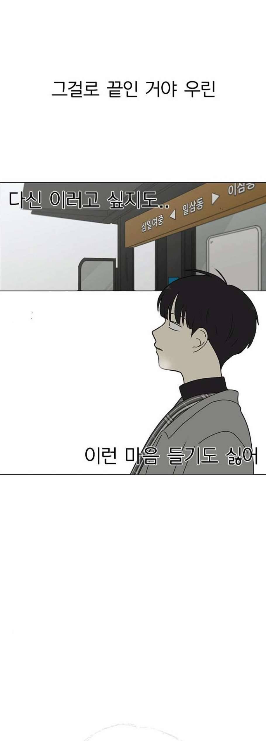 연애혁명 332화 마음의 무게 4