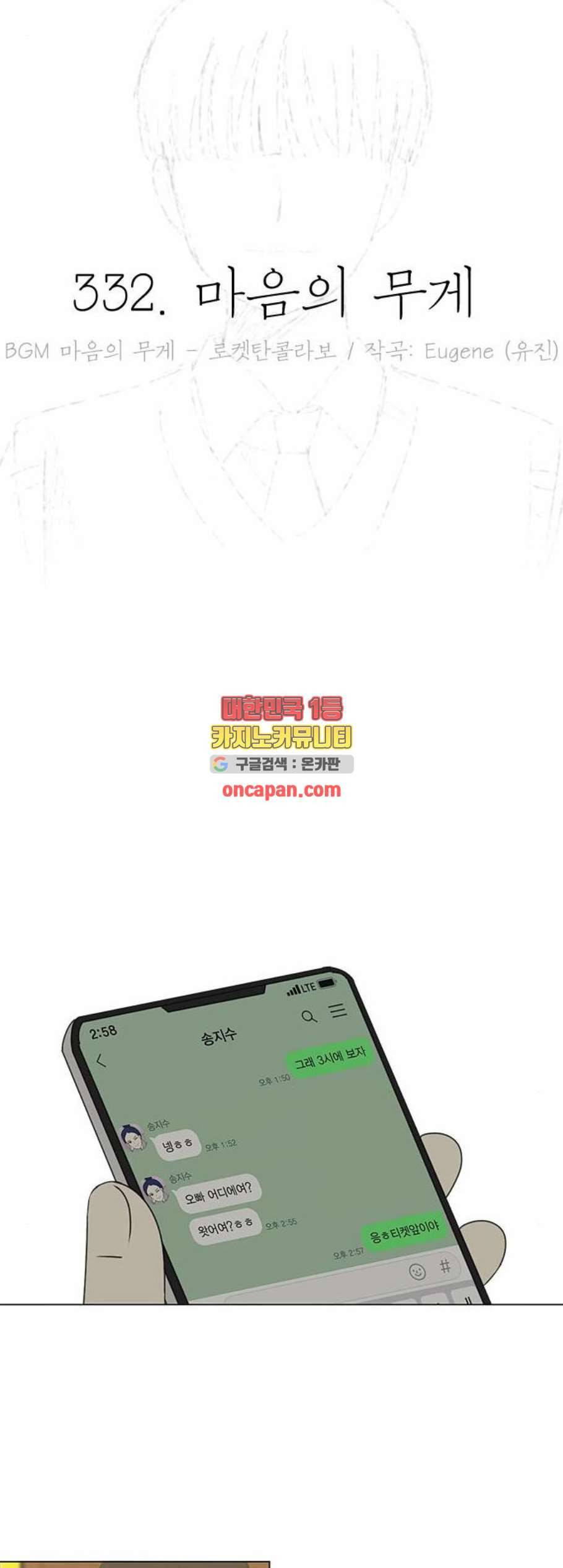 연애혁명 332화 마음의 무게 5
