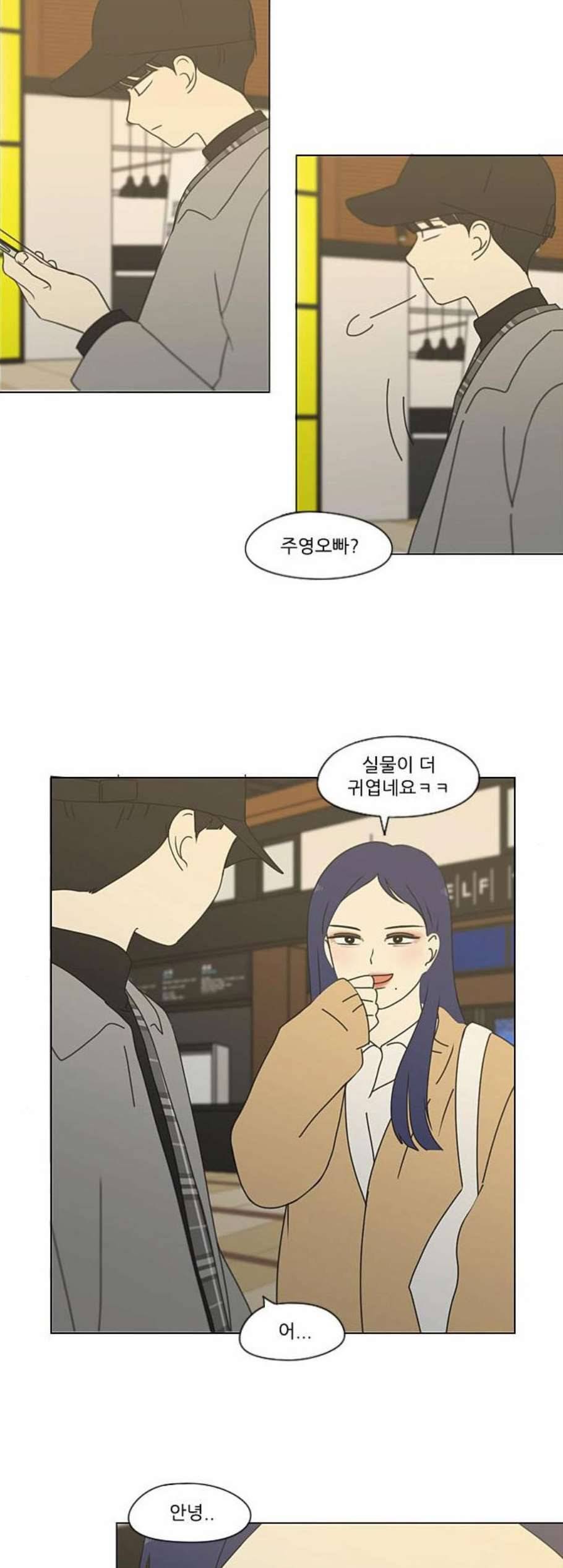 연애혁명 332화 마음의 무게 6