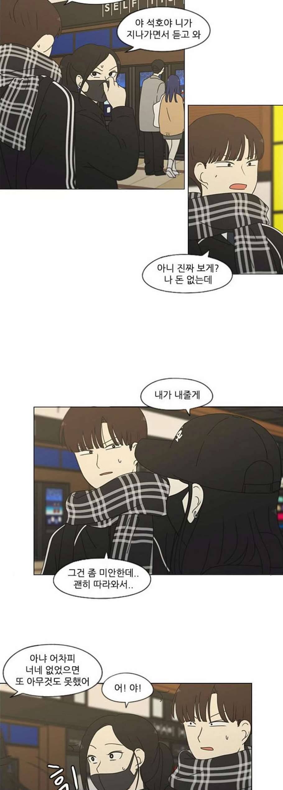연애혁명 332화 마음의 무게 8