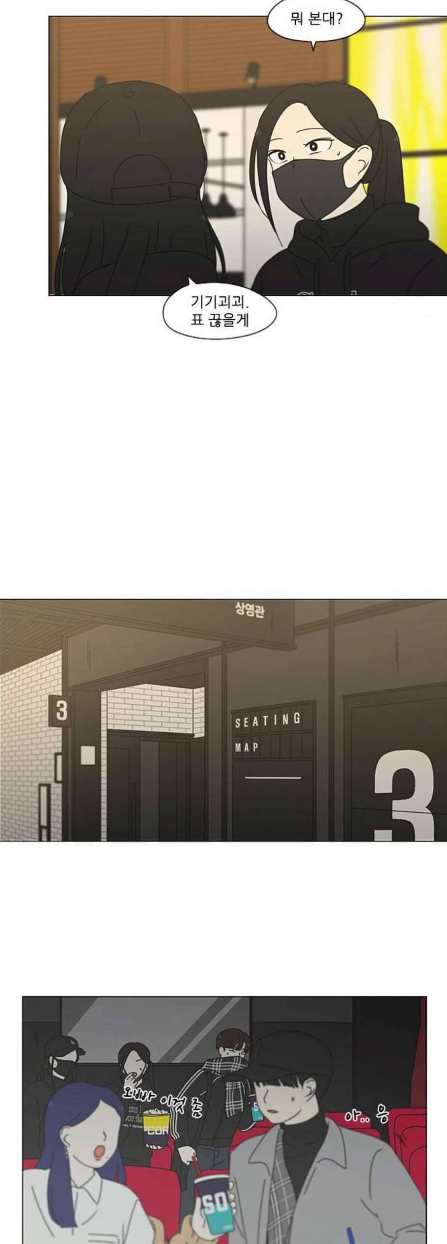 연애혁명 332화 마음의 무게 11