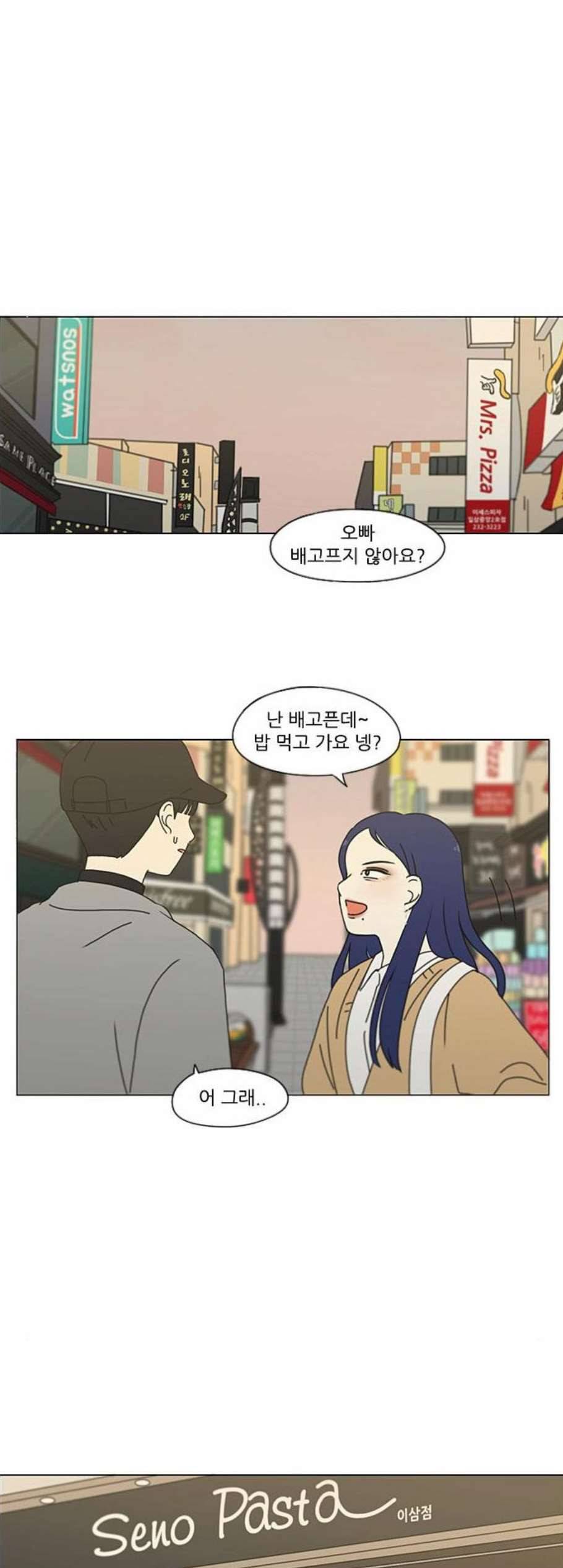 연애혁명 332화 마음의 무게 16