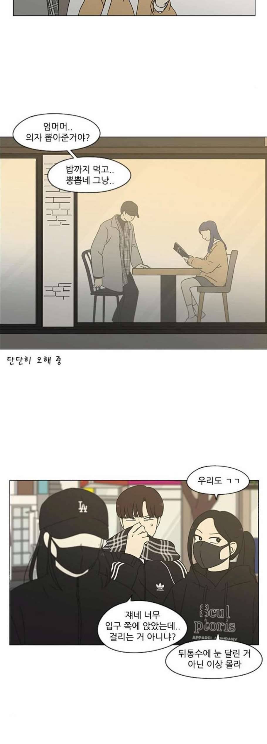 연애혁명 332화 마음의 무게 18