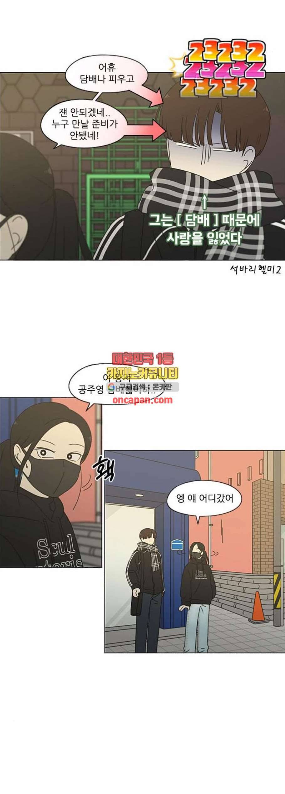 연애혁명 332화 마음의 무게 21