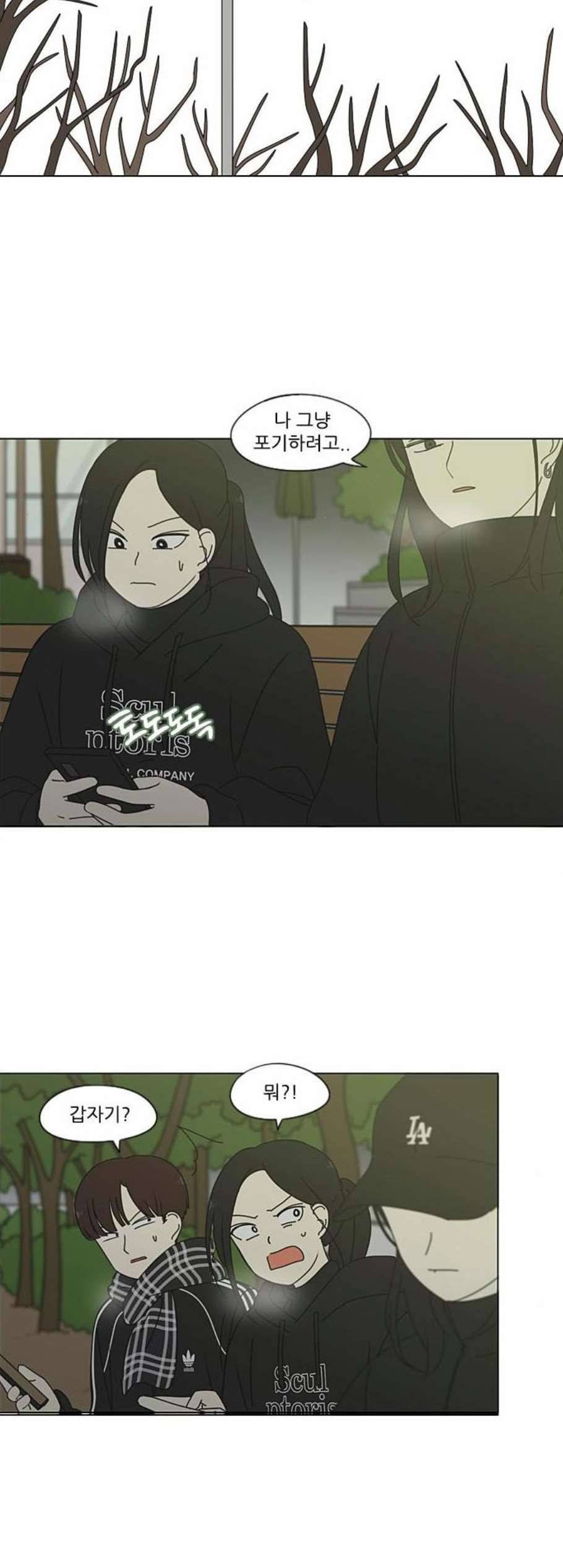 연애혁명 332화 마음의 무게 34