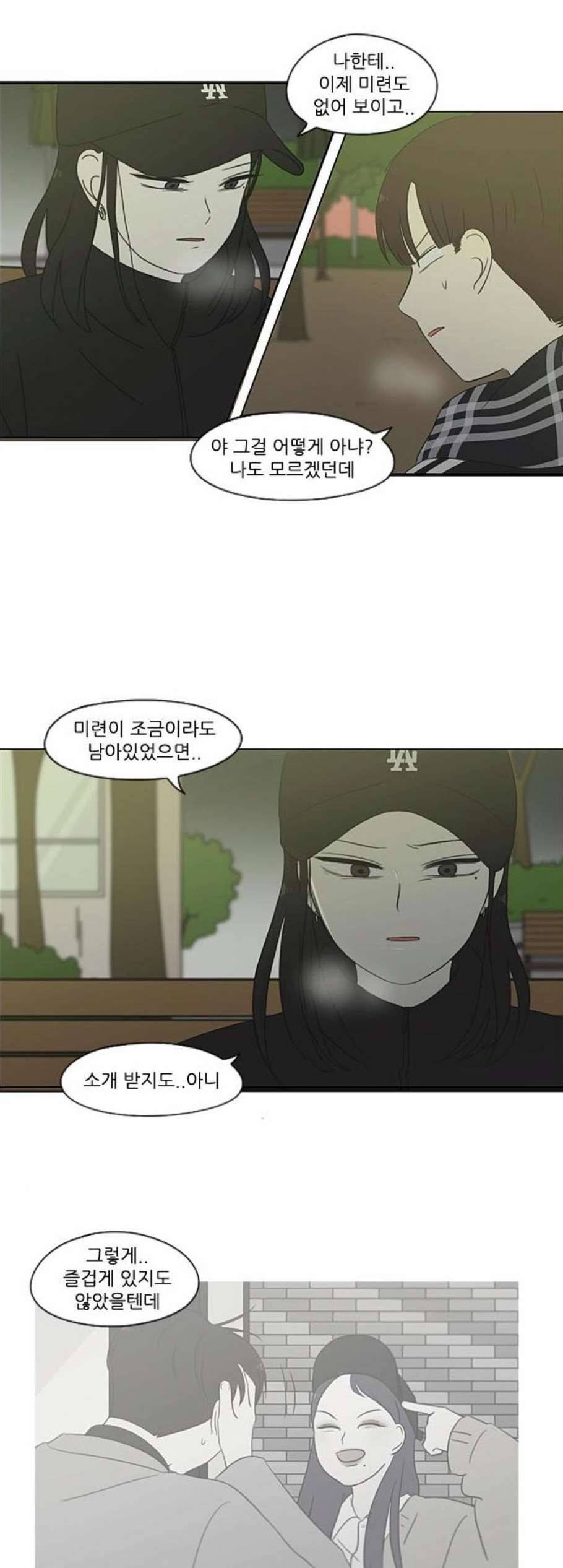 연애혁명 332화 마음의 무게 35