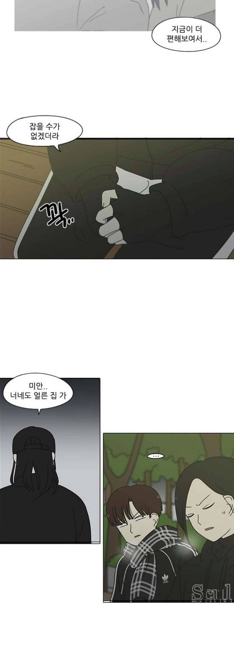 연애혁명 332화 마음의 무게 36