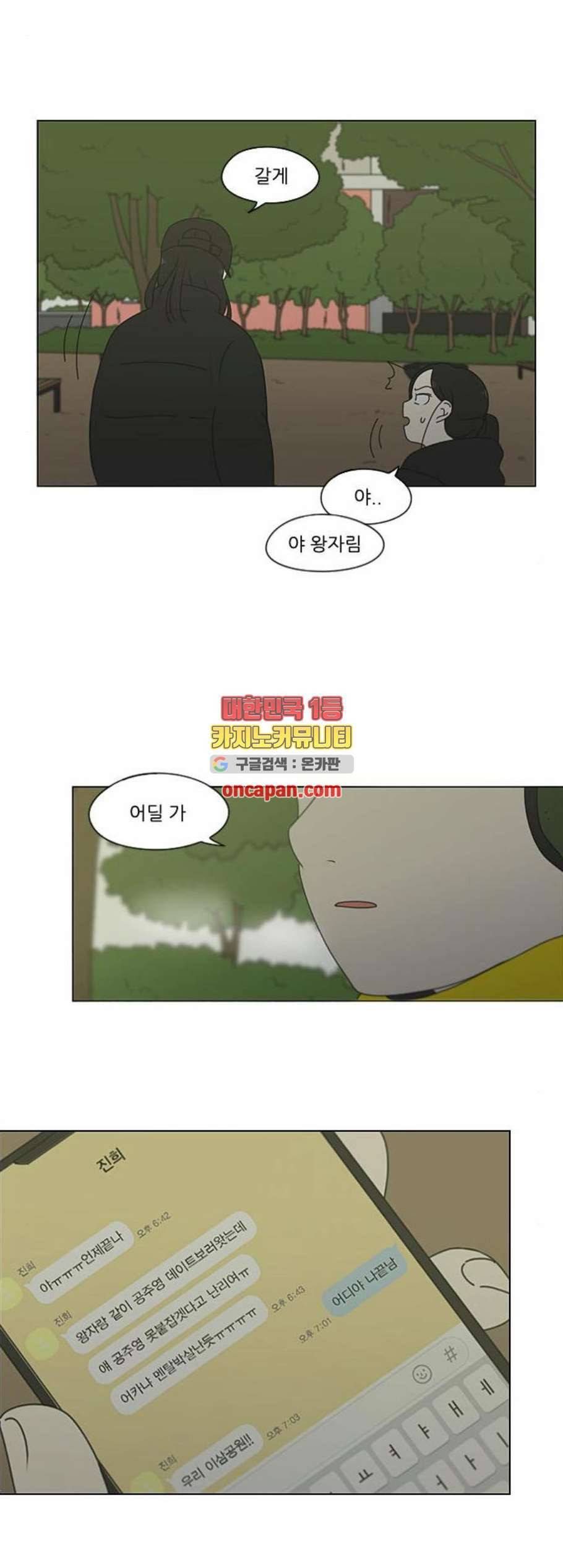 연애혁명 332화 마음의 무게 37
