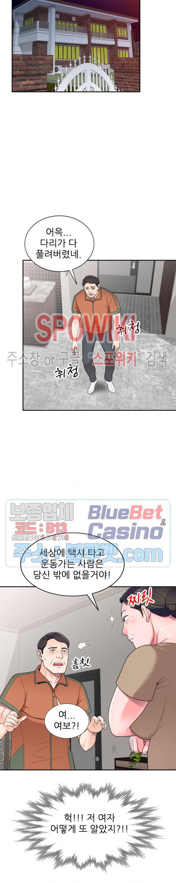개인교사 18화 2